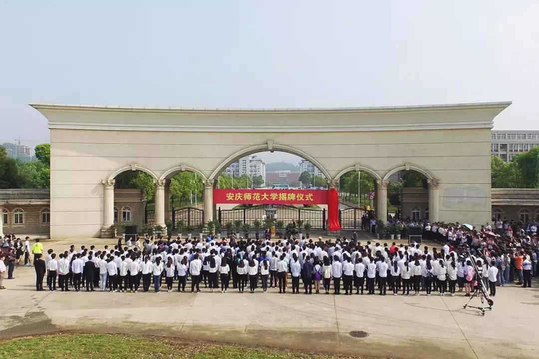 安庆师范大学在全国的排名，你知道吗