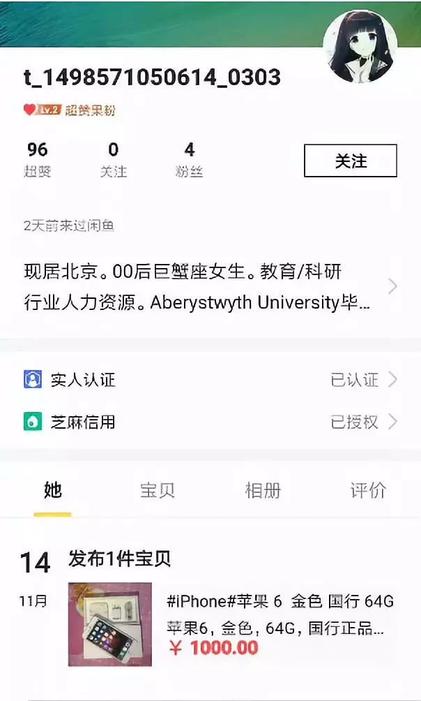 闲鱼竟沦为中关村打劫平台：被困3小时，强制网贷10000元，买了一台合约机！