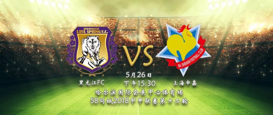 中甲保级附加赛黑龙江fc保级成功,中甲战报