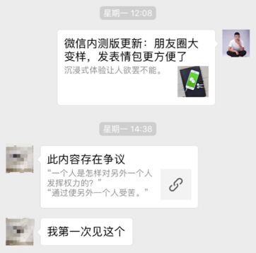 微信的变化,微信巨变