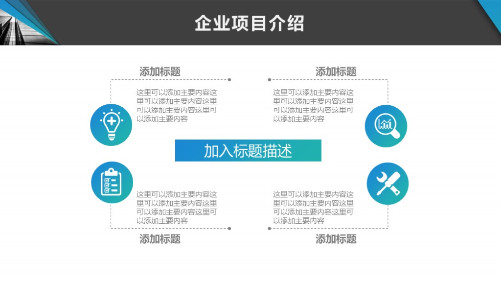 企业文化展示ppt怎么设计有高级感,企业文化宣传ppt制作