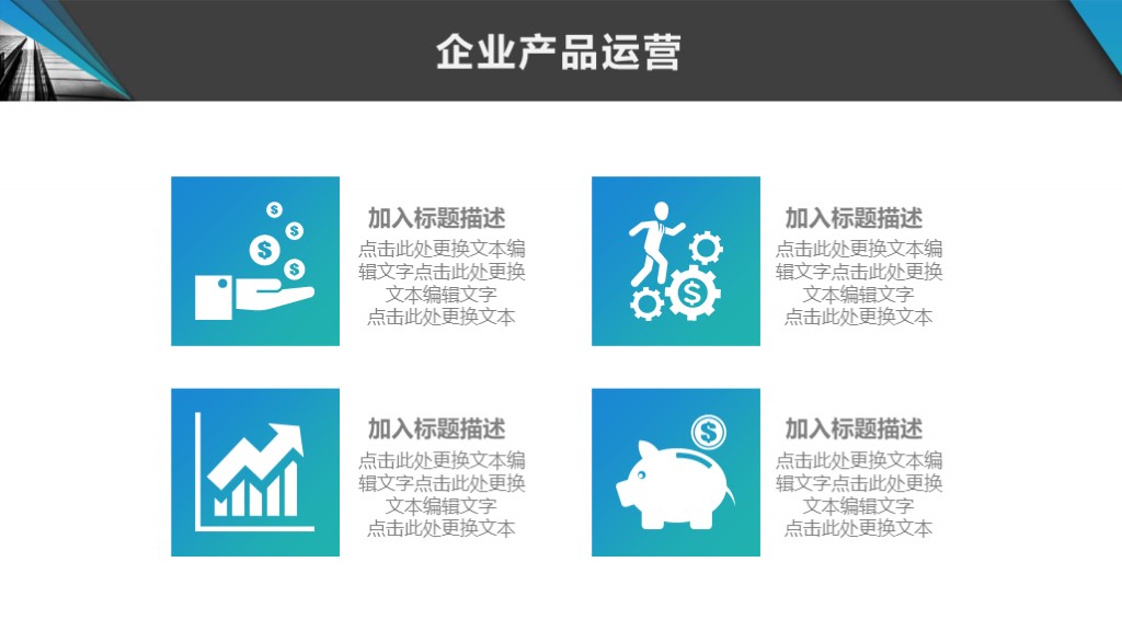 企业文化展示ppt怎么设计有高级感,企业文化宣传ppt制作