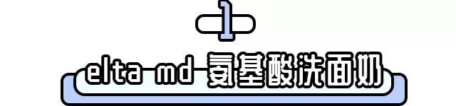 只要这11款产品不停产，我一定会回购一辈子！