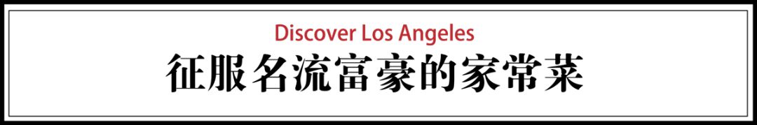 他用40道妈妈的私房菜,征服全球亿万富豪!