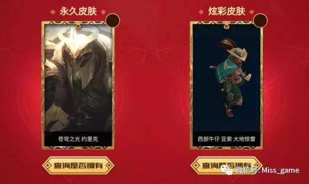 lol新活动获得皮肤,lol战斗之夜奖励皮肤一览