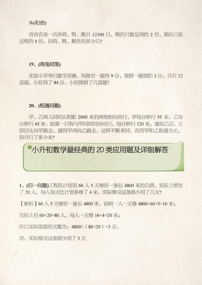 小升初数学典型应用题解题技巧,小升初数学必考应用题100题方程