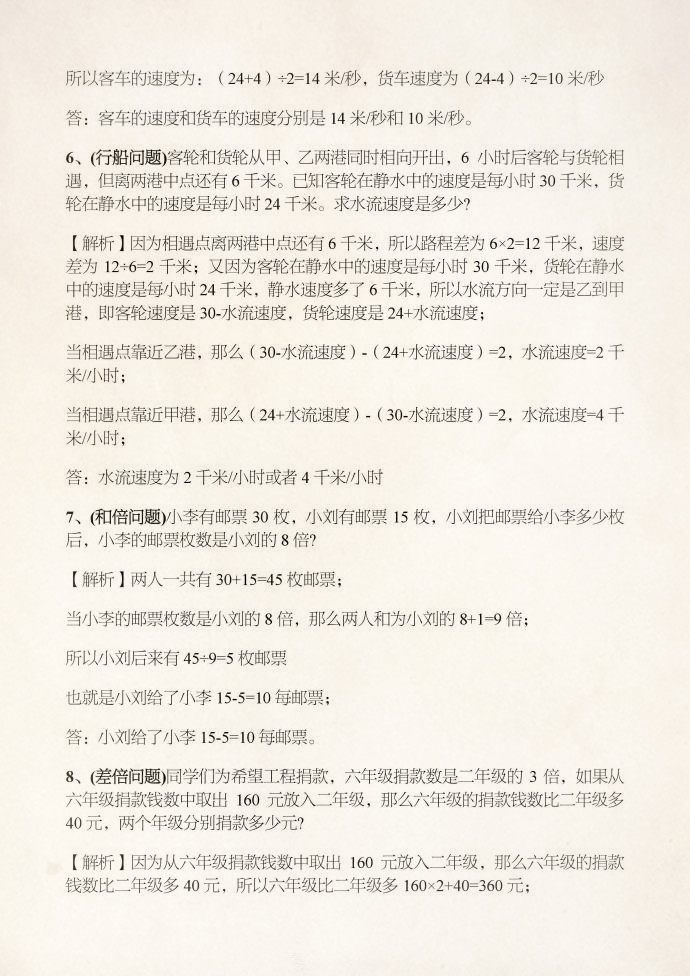 小升初数学典型应用题解题技巧,小升初数学必考应用题100题方程