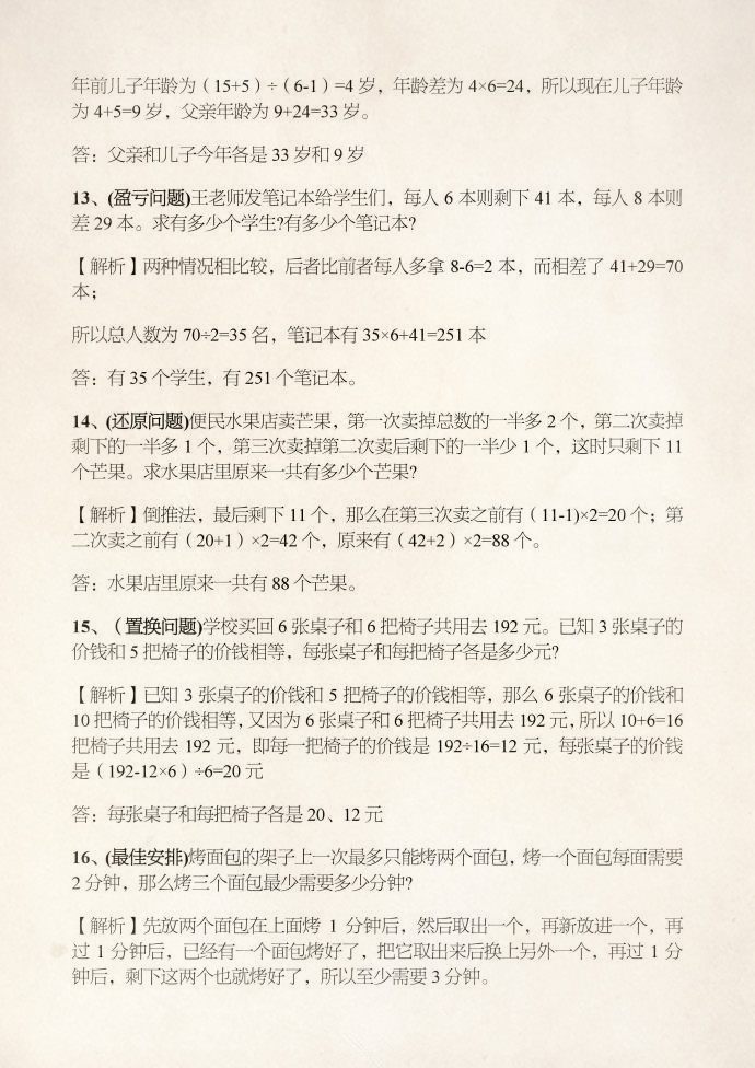 小升初数学典型应用题解题技巧,小升初数学必考应用题100题方程