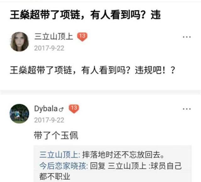 王燊超谈上港胜永昌,上港队长王燊超真实实力