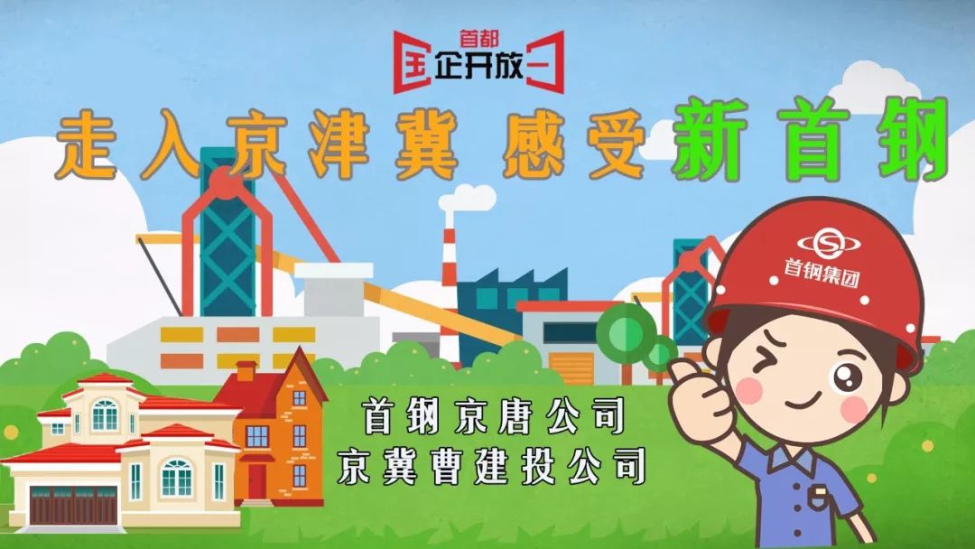 曹妃甸首钢活动,曹妃甸承接首钢的优势