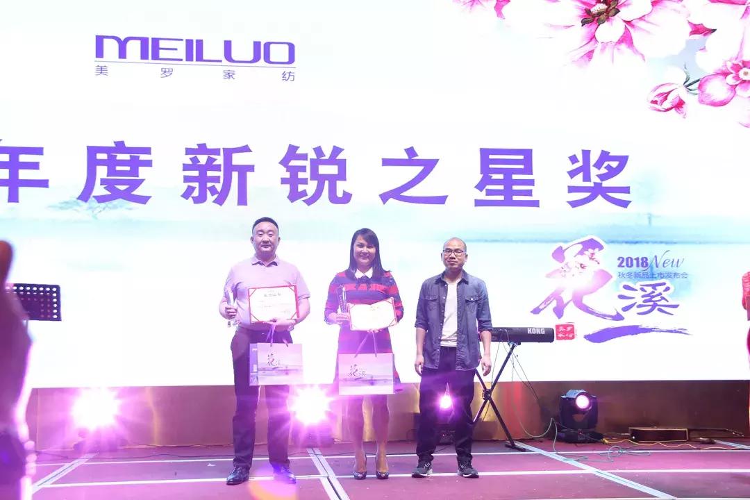 美罗家纺2023年秋冬订货会现场,美罗家纺新品发布会