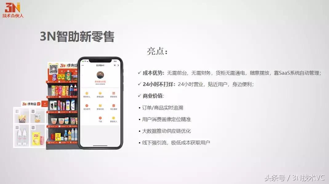 3N活动回顾|“新零售”时代前沿应用及无人值守——进取之路