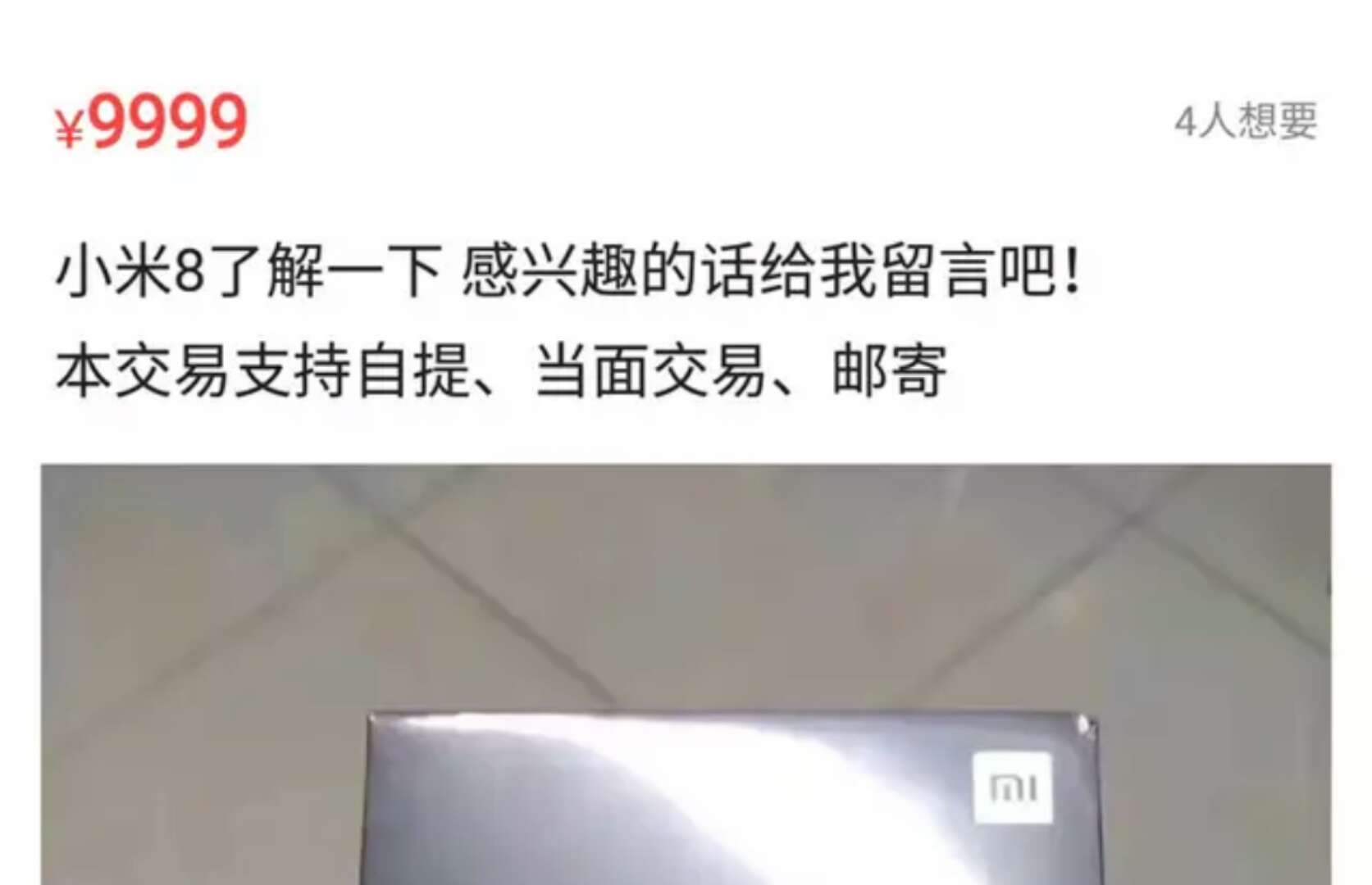 二手小米8在闲鱼多少钱合理,闲鱼上100多的小米8