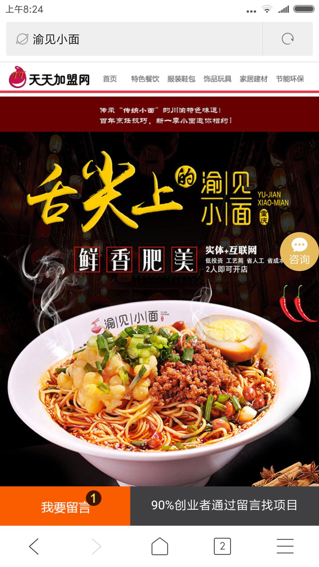 重庆小面的产业趋势,重庆小面的三个突出特点