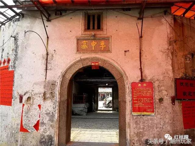 乐游潮州｜孚中寨中有座状元府