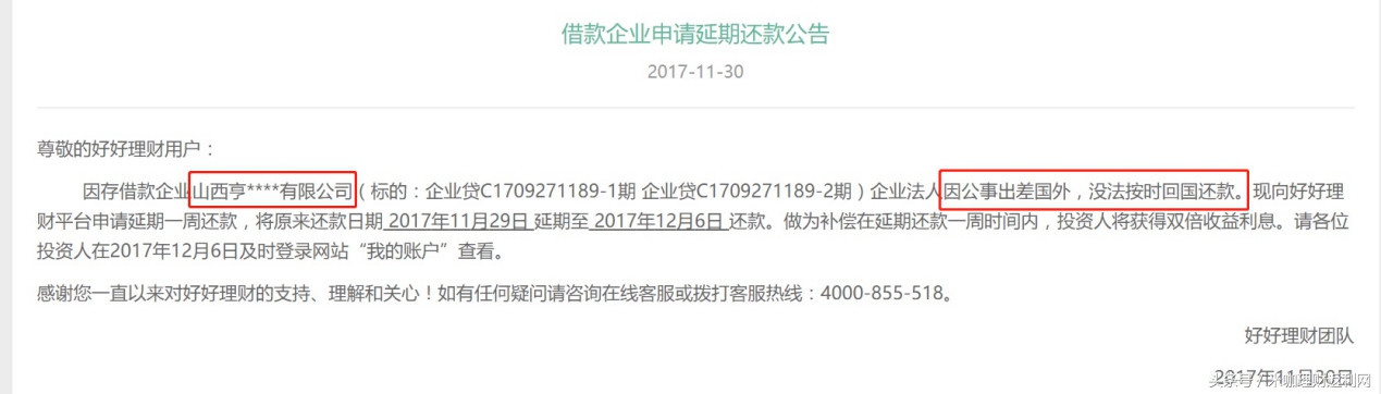 投资理财爆雷了第1步该怎么办,国资理财平台爆雷后的处置