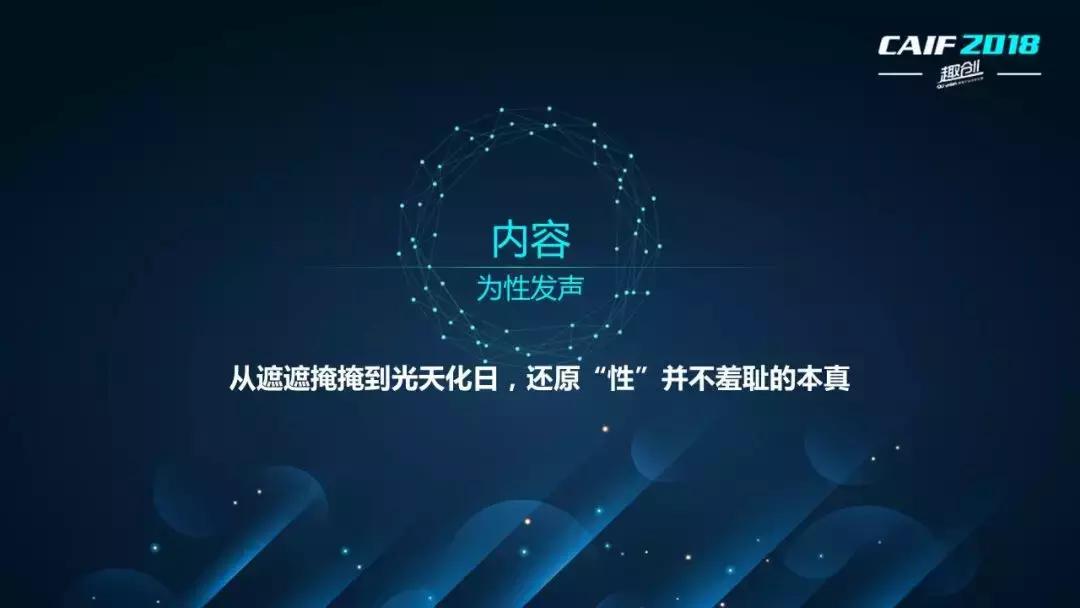 CAIF2018吴小飘:女性市场中的顺势而为,情趣市场中的逆流而上