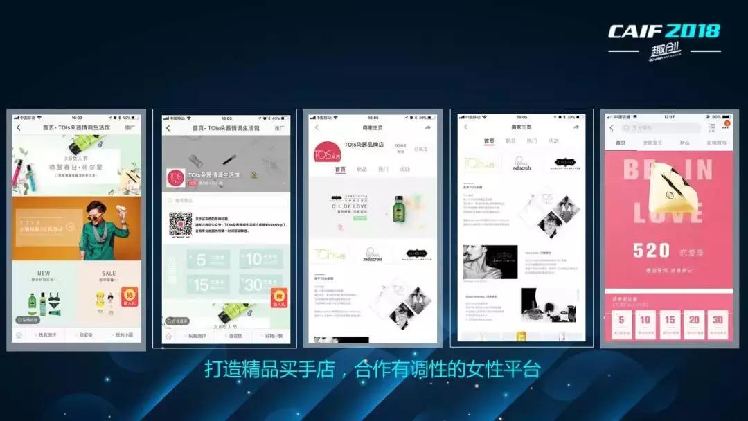 CAIF2018吴小飘:女性市场中的顺势而为,情趣市场中的逆流而上