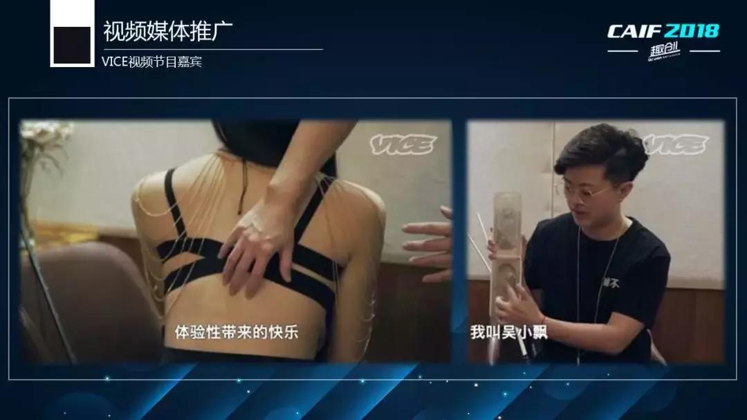 CAIF2018吴小飘:女性市场中的顺势而为,情趣市场中的逆流而上