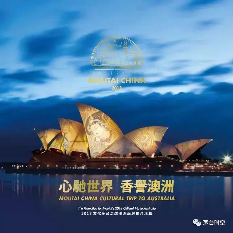 茅台走进澳洲是哪年,澳洲茅台最新消息