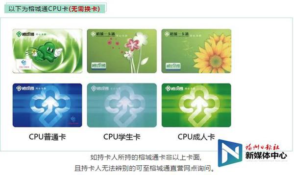 榕城通公交卡过期,榕城通m1卡怎么换卡