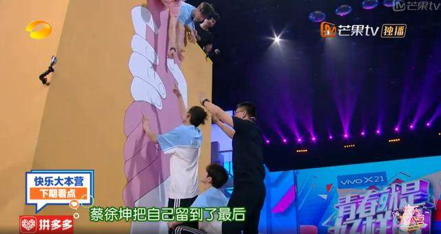 跑男蔡徐坤范丞丞哪一期,npc快乐大本营蔡徐坤