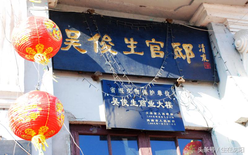 洮南吴大帅府视频,洮南吴大舌头