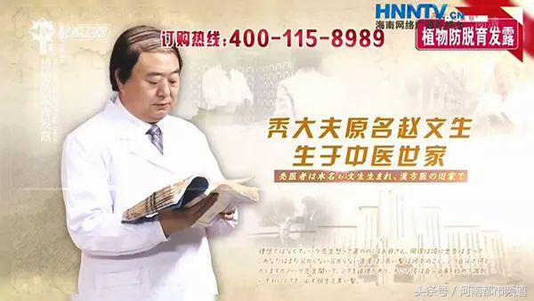 电视广告中的生发药,电视广告生发药是真的吗