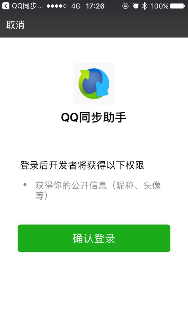 qq同步助手可以导苹果通讯录吗,手机微信怎样用qq同步助手备份