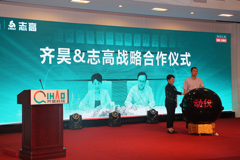 齐昊“暖+”战略发布会暨全国优秀经销商财富峰会召开