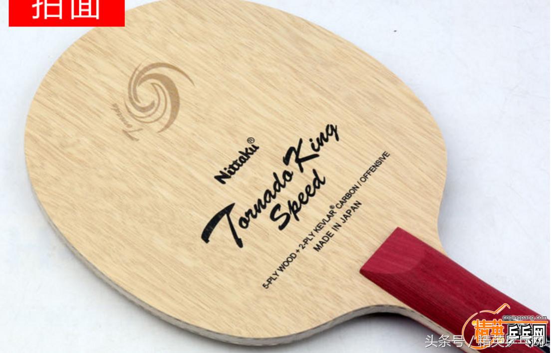 日系精品缔造者-尼塔库(二)双子星飓风王内置及外置纤维底板