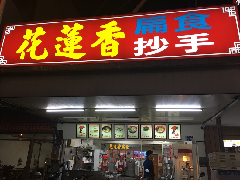 台湾花莲风光,台湾最好的花莲市