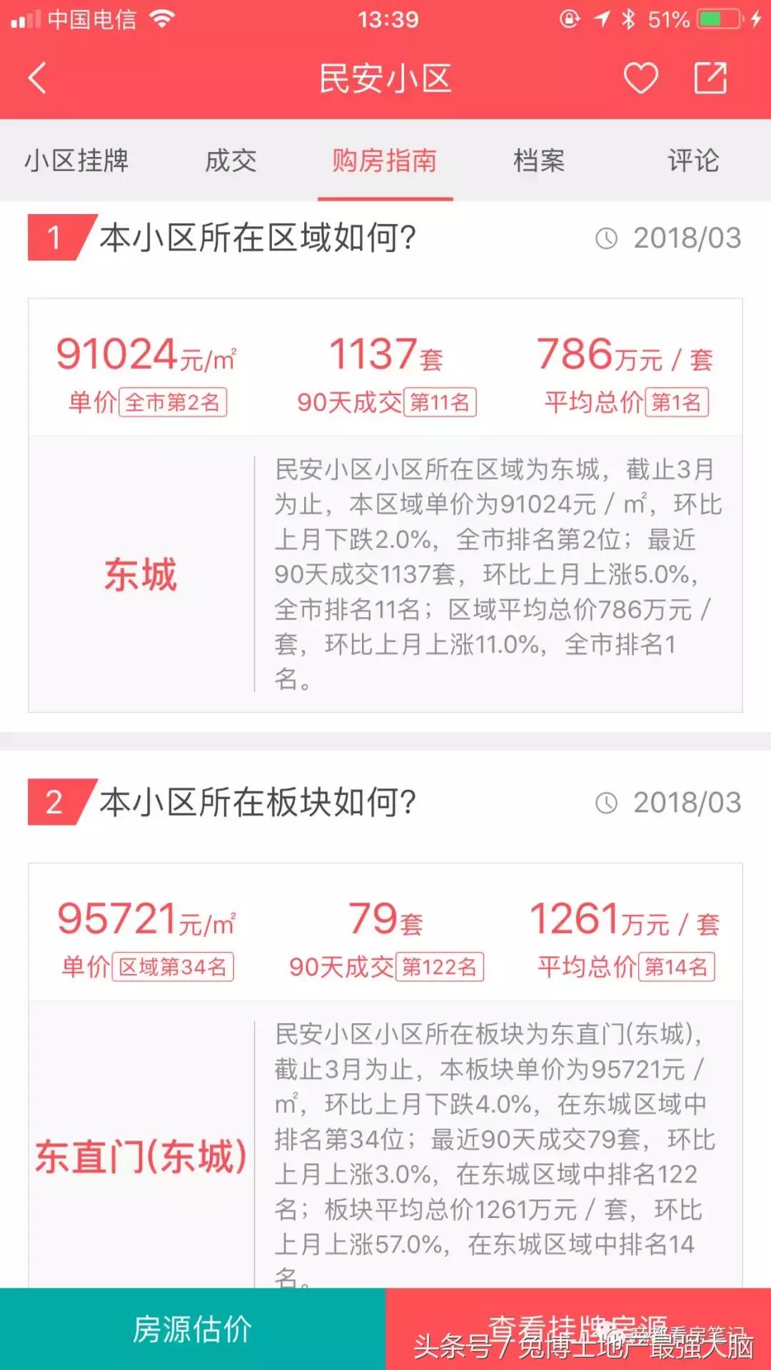 景山学校望京分校,景山学校学区房