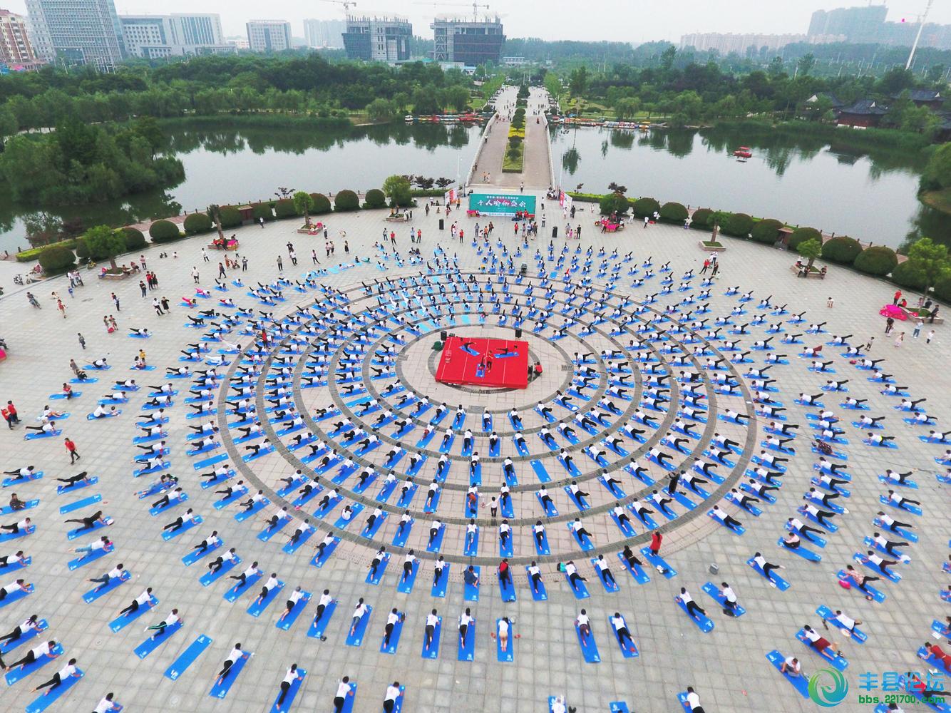太壮观了！丰县栖凤园内上演千人瑜伽秀！
