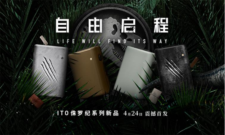 国潮品牌ITO旅行箱与《侏罗纪世界》系列电影跨界合作限量逼真3D抓痕箱让你赚足回头率