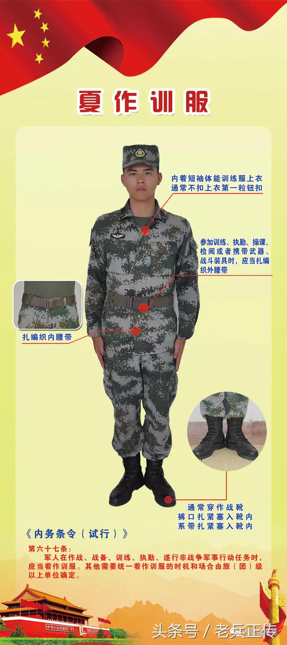 战友穿什么军装好看,军装标准对照表