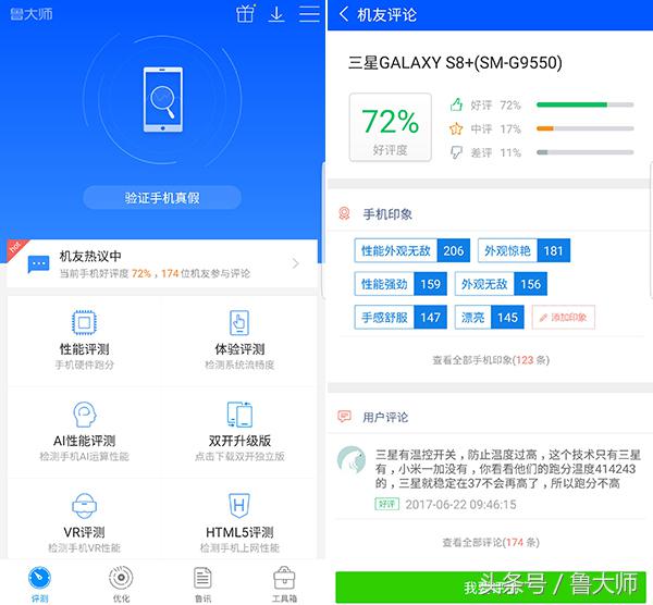 鲁大师评论,鲁大师好评
