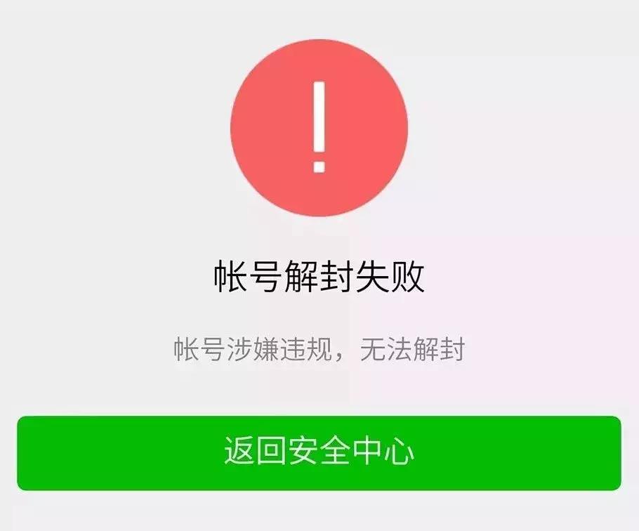 微信封号六种新规,微信最严新规以下四种行为要封号