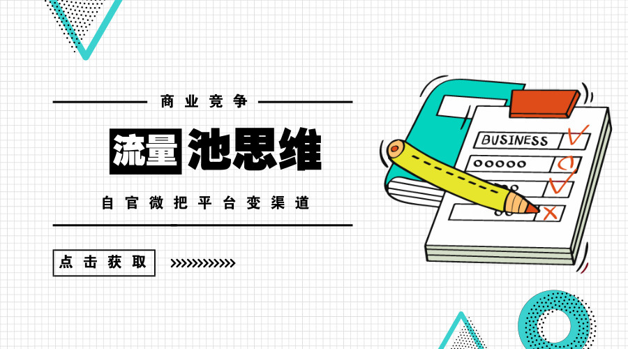 玩不转营销套路?你缺的是自官微思维?