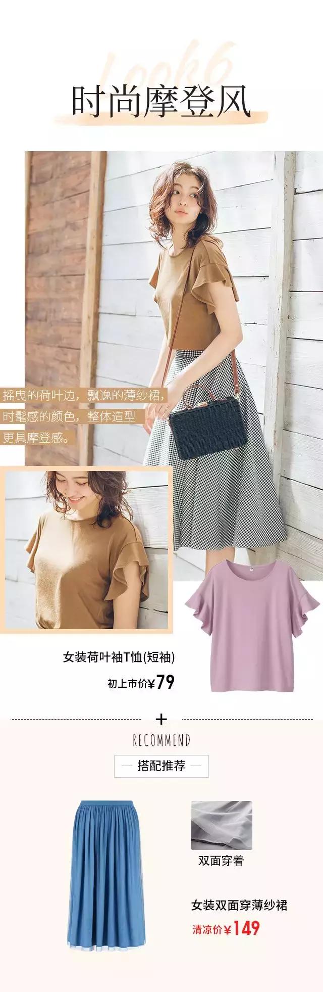 优衣库夏季正装穿搭,优衣库推荐平价保暖女款