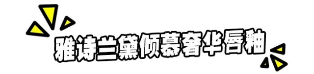 雅诗兰黛口红对比ysl,雅诗兰黛气场全开的口红
