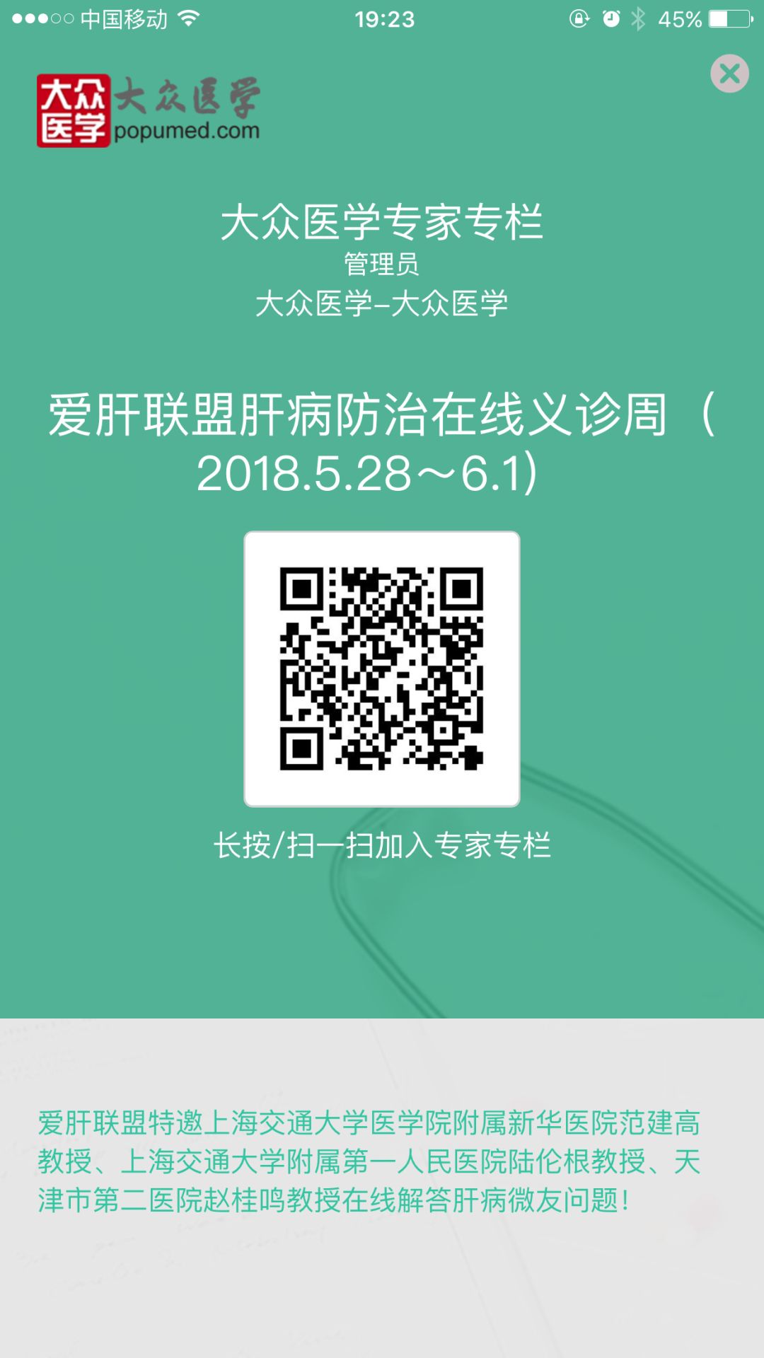 全国爱肝日义诊活动,318爱肝日专家义诊服务