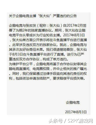 张大仙王者荣耀斗鱼直播间号,张大仙直播被封号