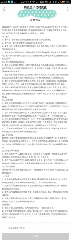 联通王卡福利,联通腾讯王卡如何改回19元套餐