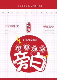 快穿之这该死的旁白小说免费阅读,不才如仆这该死的旁白txt