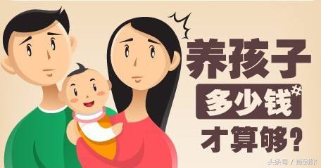 养个娃要花多少钱你知道了吗,养个儿子每年要花多少钱