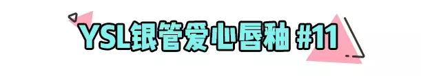 今夏必入款,秋季成人唇膏推荐