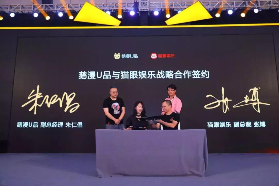 腾讯衍生品生态起航:鹅漫U品如何补足IP衍生品产业链模块