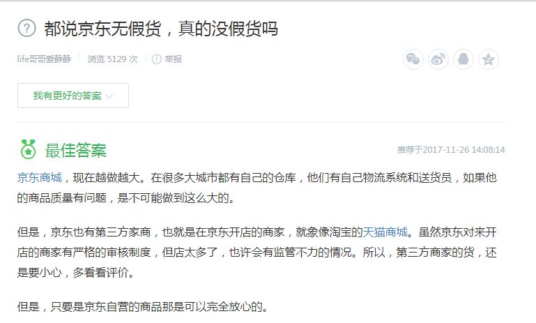 刘强东京东商品靠谱吗,刘强东京东真实情况