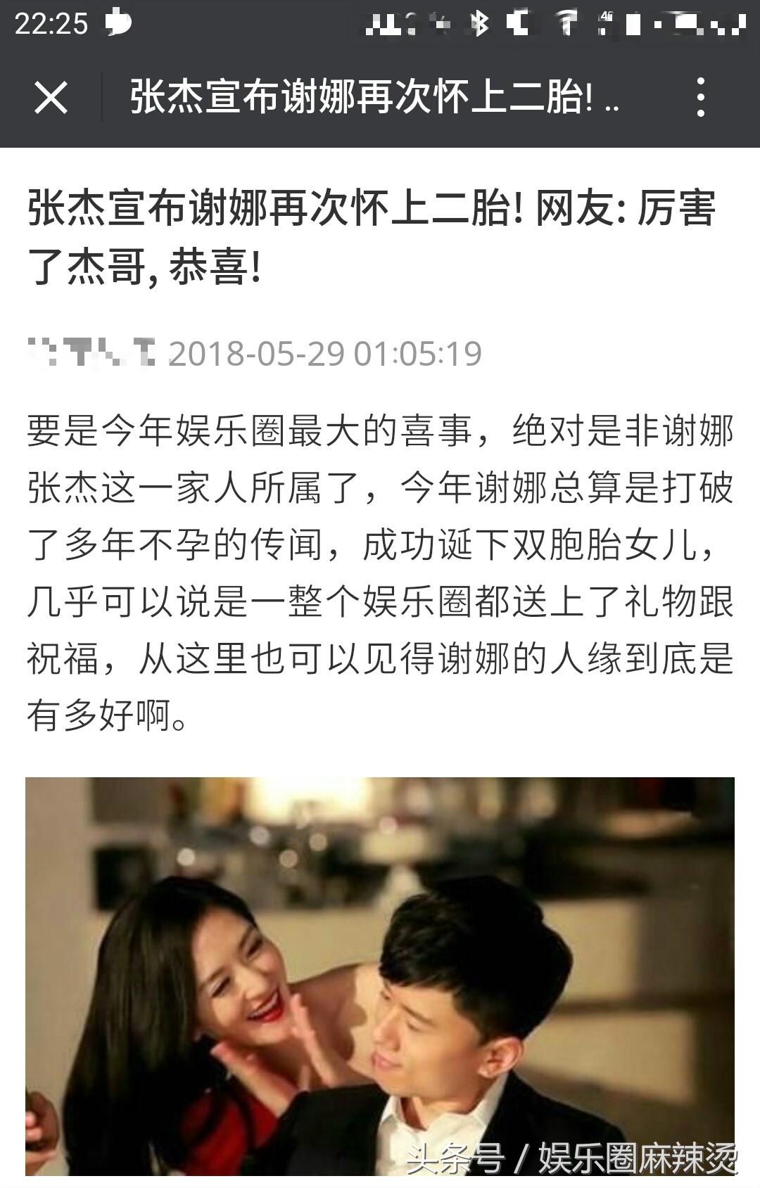 谢娜张杰四胎怀三胎了吗,谢娜生三胎张杰开心吗